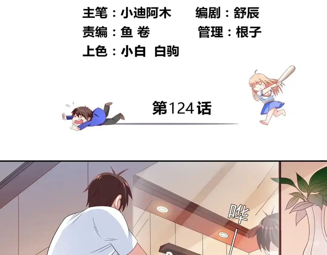 美女大小姐的僵尸高手 第124话 刮毛 第4页