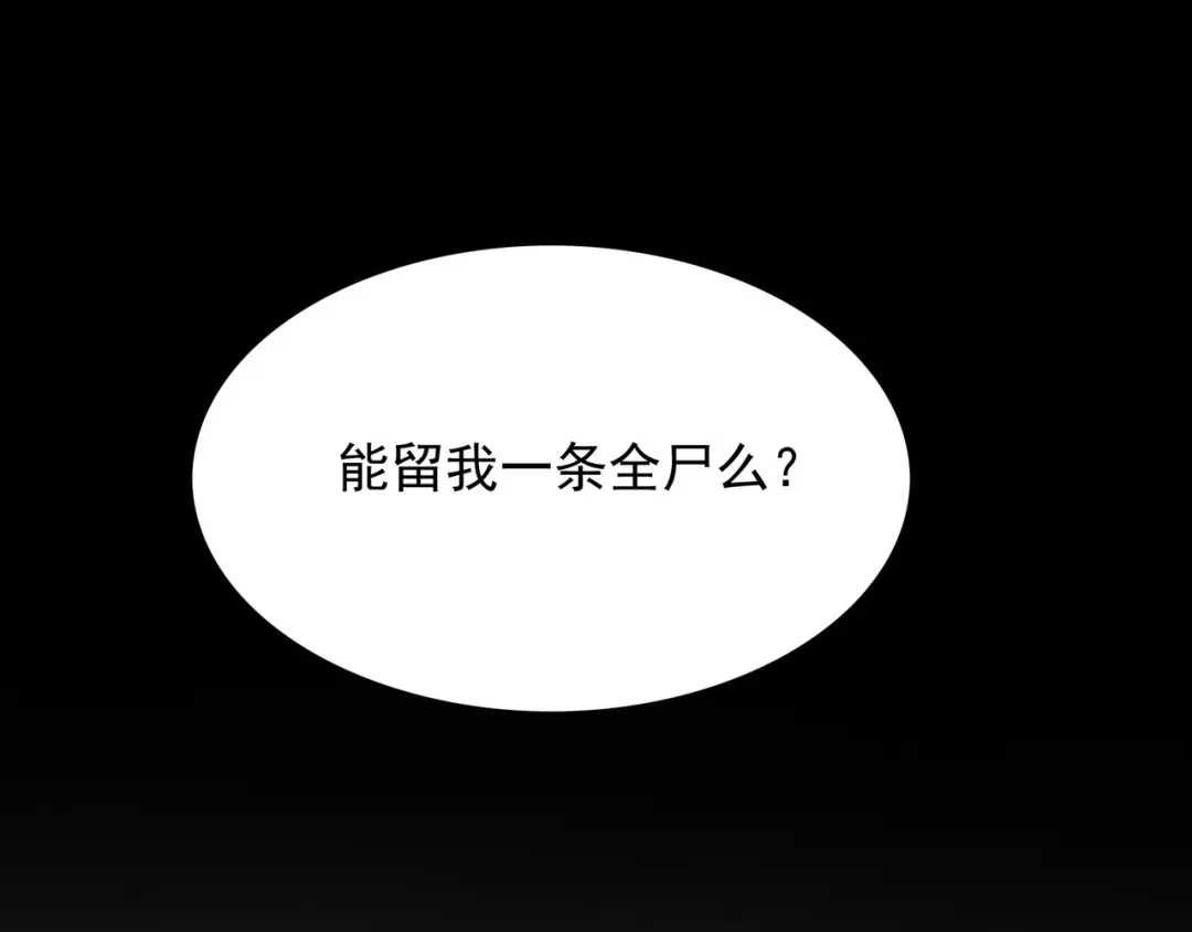 美女大小姐的僵尸高手 第124话 刮毛 第73页