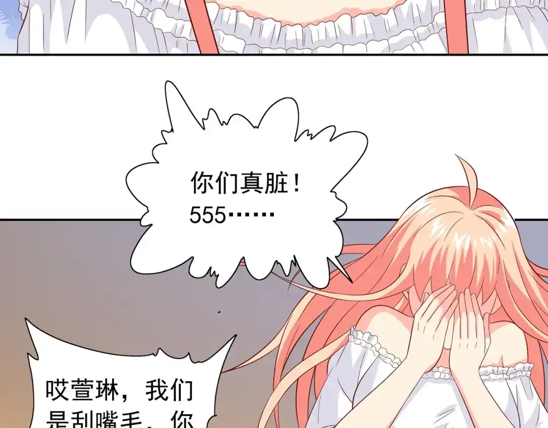 美女大小姐的僵尸高手 第124话 刮毛 第65页