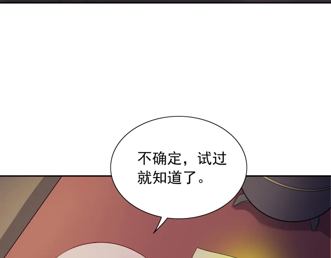 美女大小姐的僵尸高手 第125话 远程控制 第71页