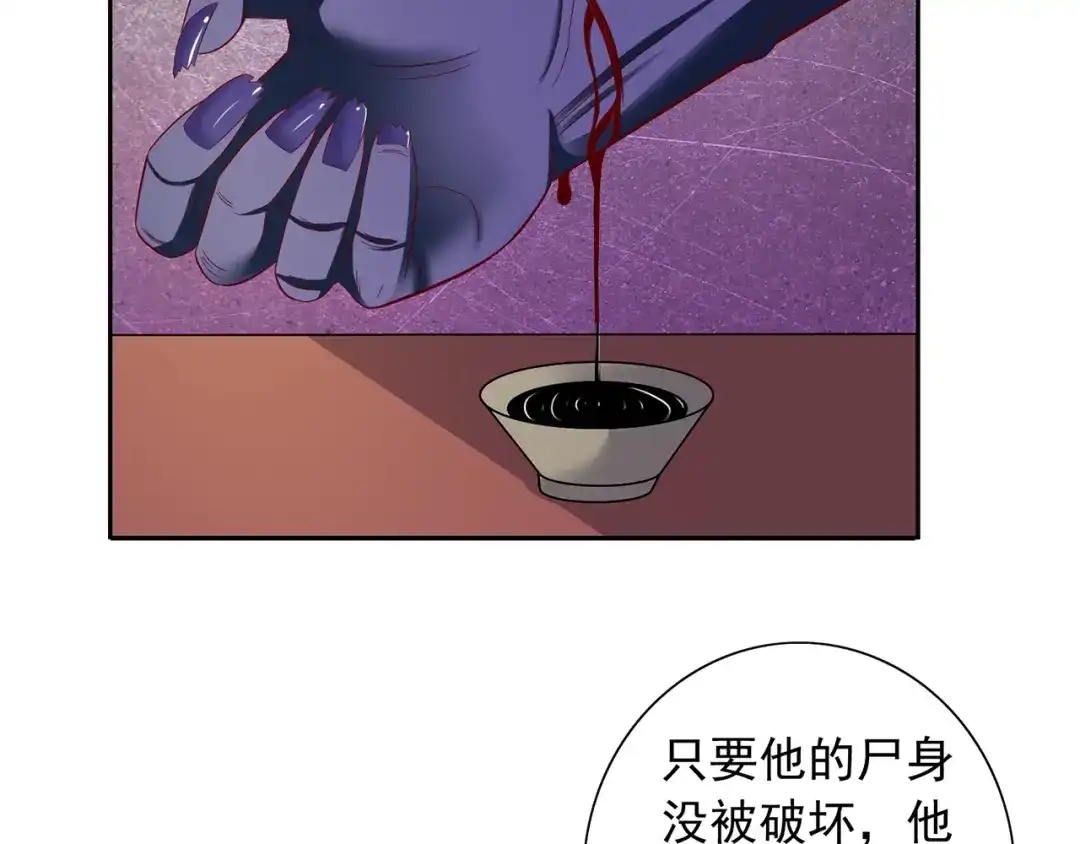 美女大小姐的僵尸高手 第125话 远程控制 第74页