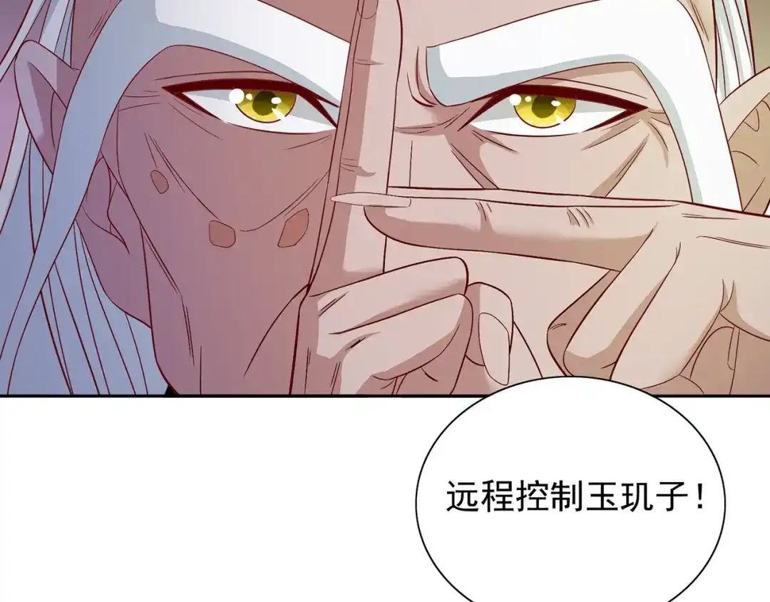 美女大小姐的僵尸高手 第125话 远程控制 第79页