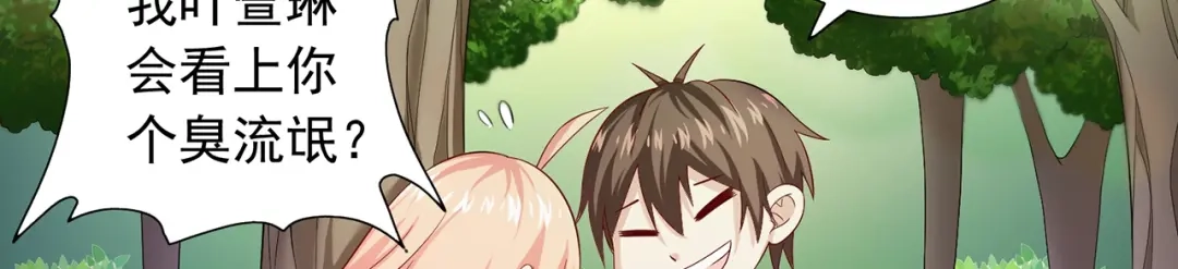 美女大小姐的僵尸高手 第125话 远程控制 第18页