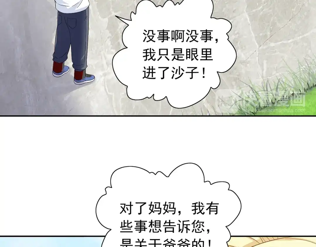 美女大小姐的僵尸高手 第125话 远程控制 第55页