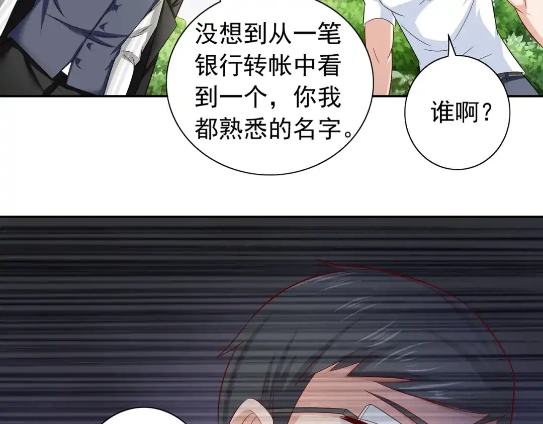 美女大小姐的僵尸高手 第125话 远程控制 第64页