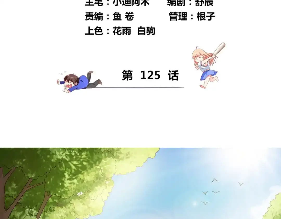 美女大小姐的僵尸高手 第125话 远程控制 第4页