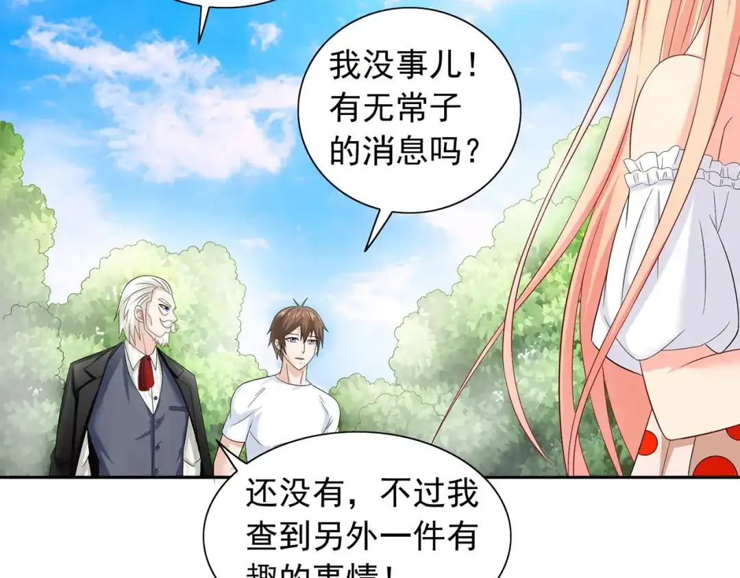 美女大小姐的僵尸高手 第125话 远程控制 第61页