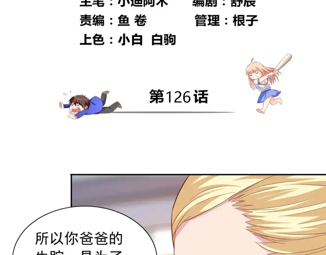 美女大小姐的僵尸高手 第126话 永不背叛的约定 第4页
