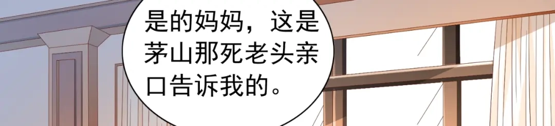 美女大小姐的僵尸高手 第126话 永不背叛的约定 第6页
