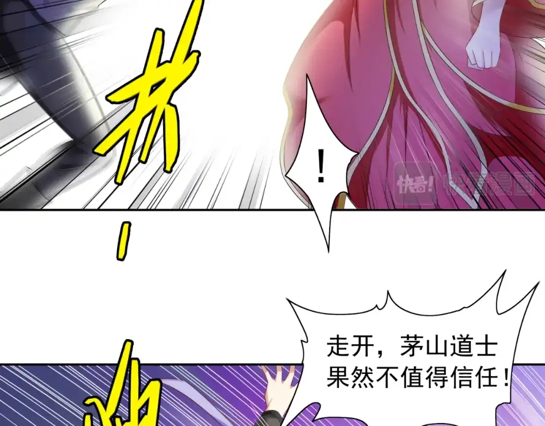 美女大小姐的僵尸高手 第127话 不值得信任 第59页