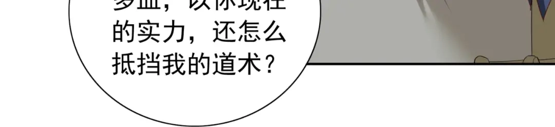 美女大小姐的僵尸高手 第127话 不值得信任 第45页