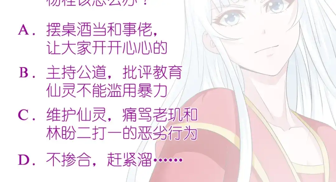 美女大小姐的僵尸高手 第127话 不值得信任 第86页