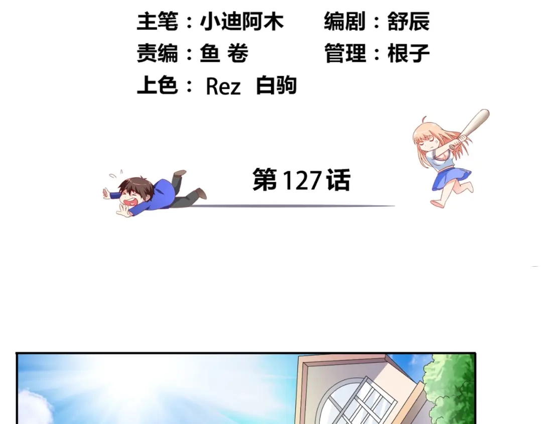 美女大小姐的僵尸高手 第127话 不值得信任 第4页