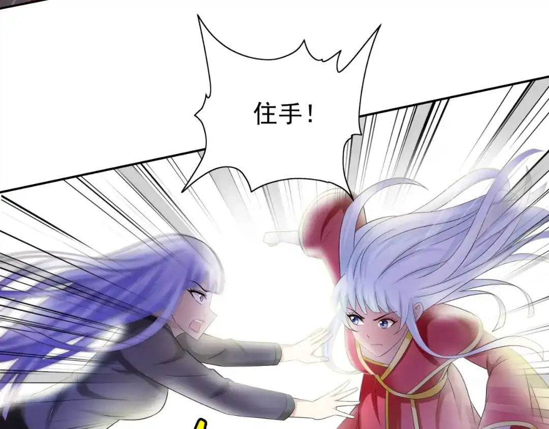 美女大小姐的僵尸高手 第127话 不值得信任 第58页