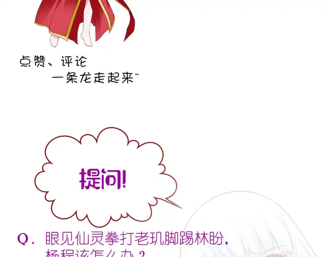 美女大小姐的僵尸高手 第127话 不值得信任 第85页