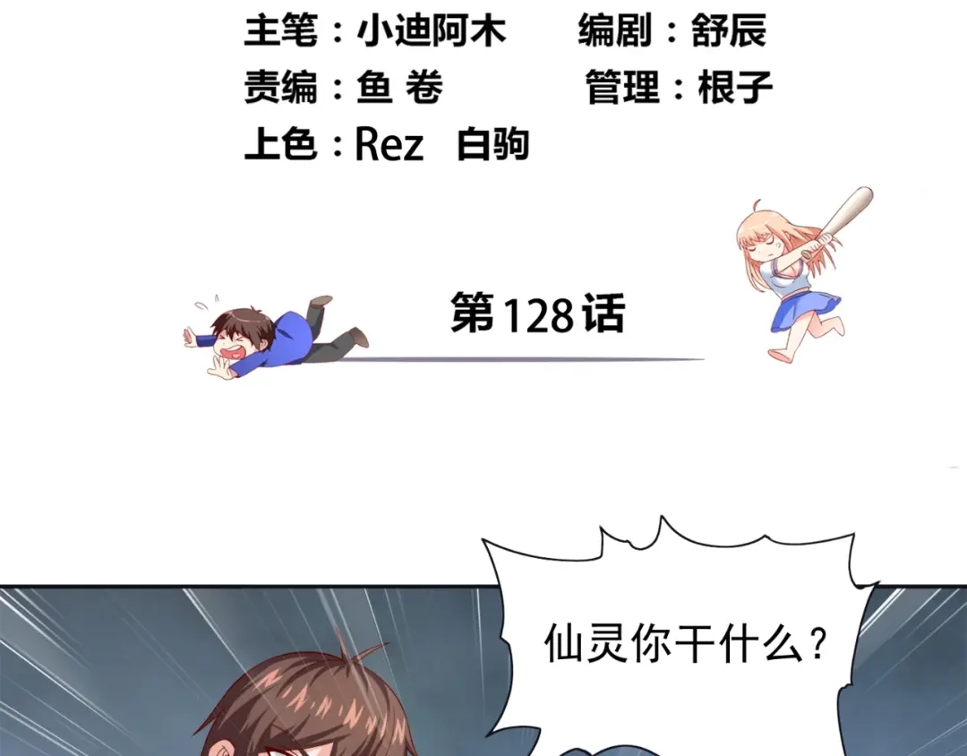 美女大小姐的僵尸高手 第128话 黯然离开 第4页