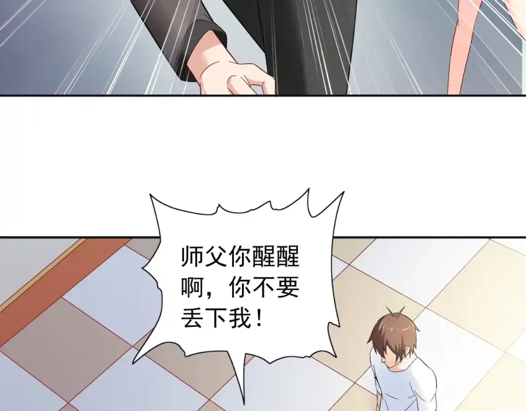 美女大小姐的僵尸高手 第128话 黯然离开 第34页