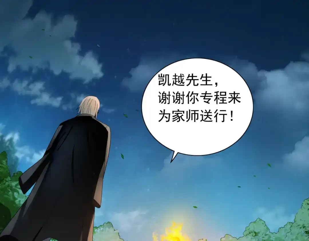 美女大小姐的僵尸高手 第129话 他没有资格 第64页