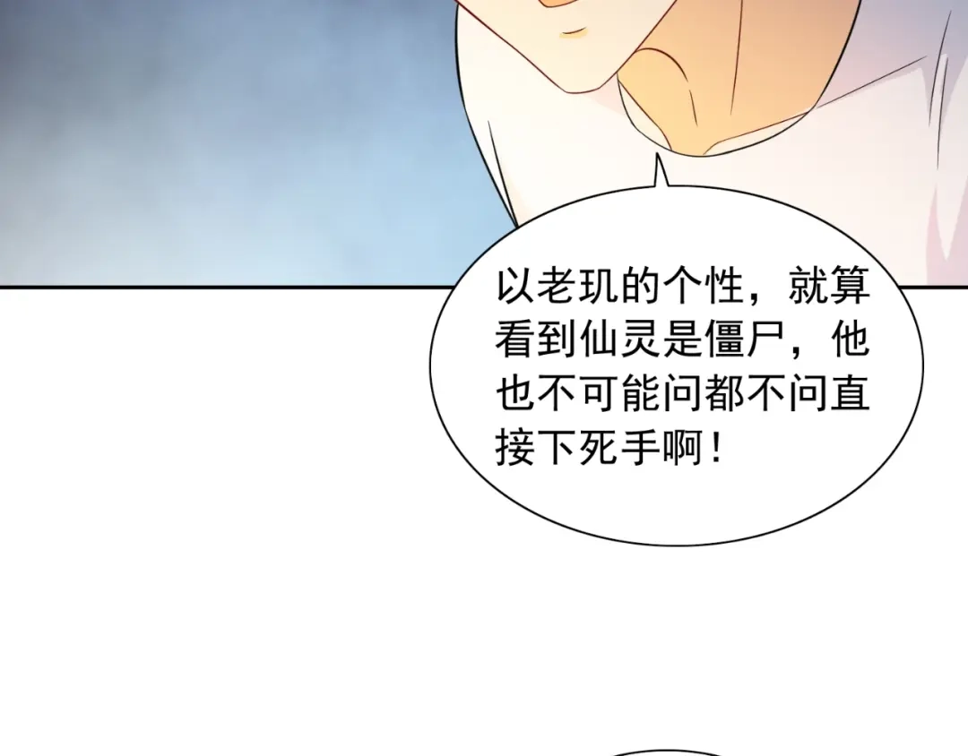 美女大小姐的僵尸高手 第129话 他没有资格 第74页