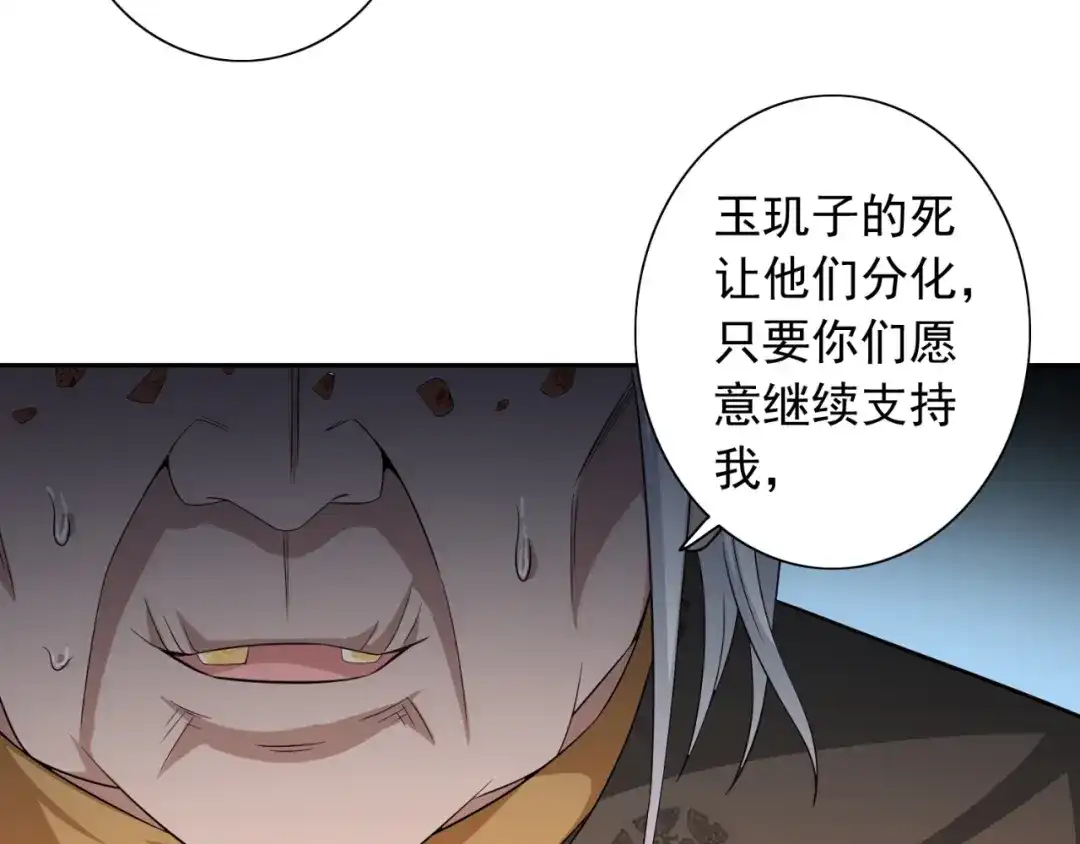 美女大小姐的僵尸高手 第129话 他没有资格 第58页