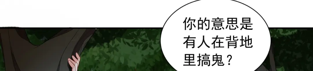 美女大小姐的僵尸高手 第129话 他没有资格 第75页