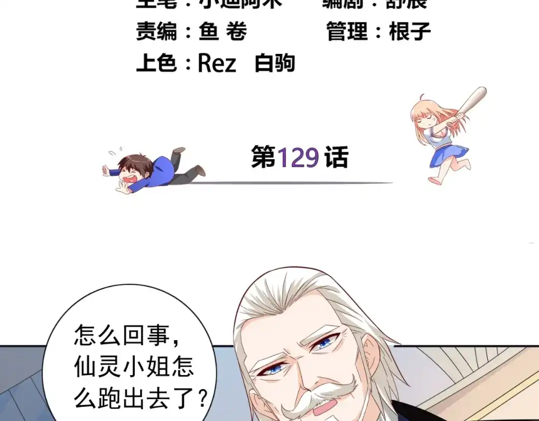美女大小姐的僵尸高手 第129话 他没有资格 第4页