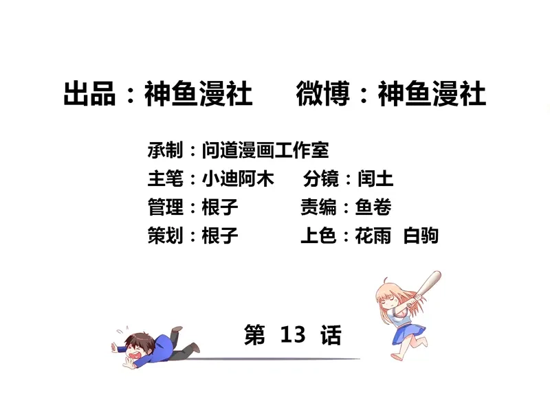 美女大小姐的僵尸高手 第13话 小奶球 第3页