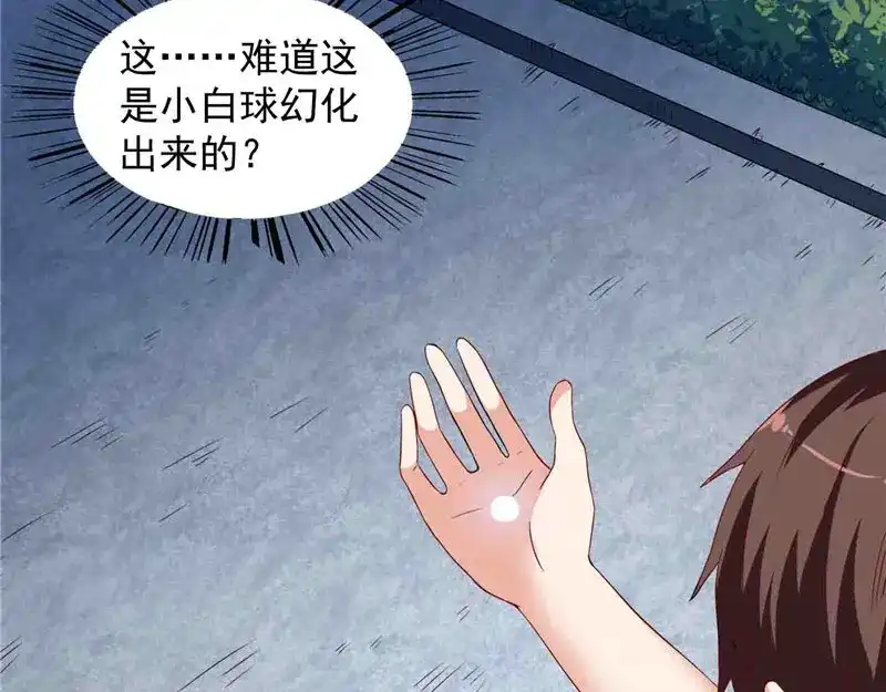 美女大小姐的僵尸高手 第13话 小奶球 第21页