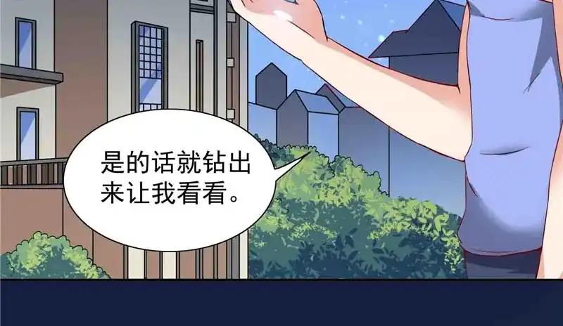 美女大小姐的僵尸高手 第13话 小奶球 第24页