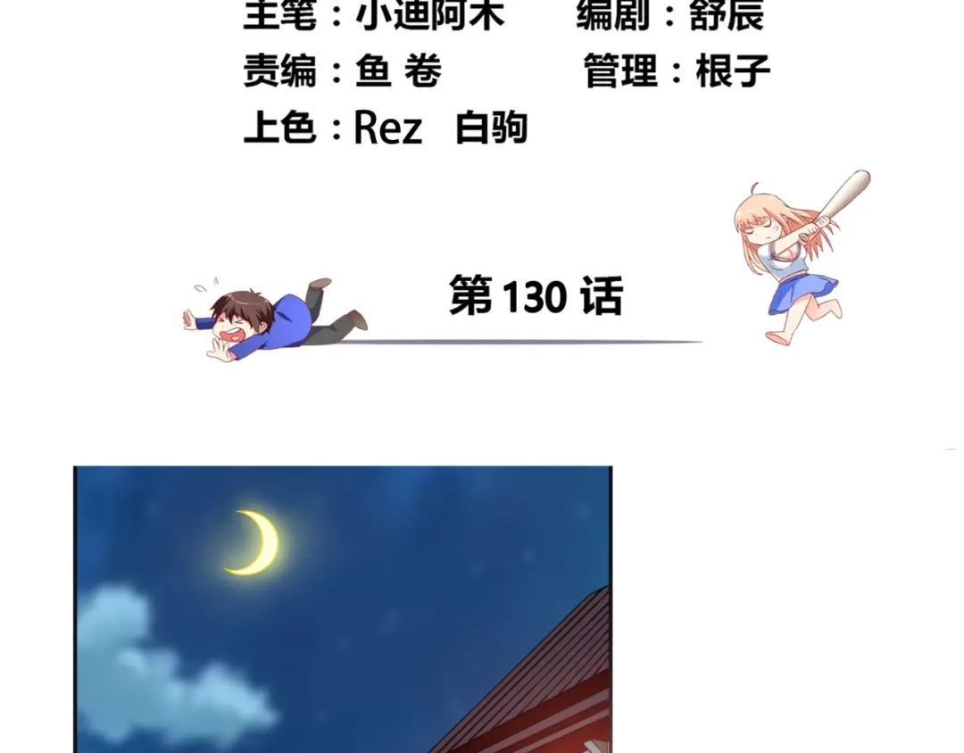 美女大小姐的僵尸高手 第130话 没必要 第4页