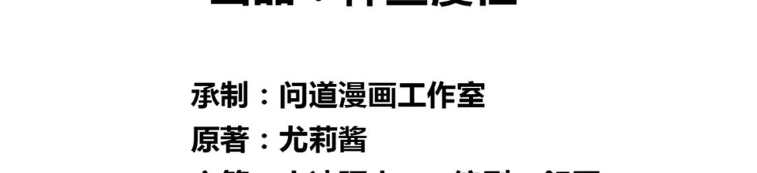 美女大小姐的僵尸高手 第130话 没必要 第3页
