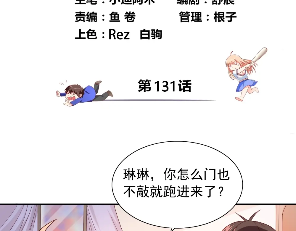 美女大小姐的僵尸高手 第131话 试探 第4页