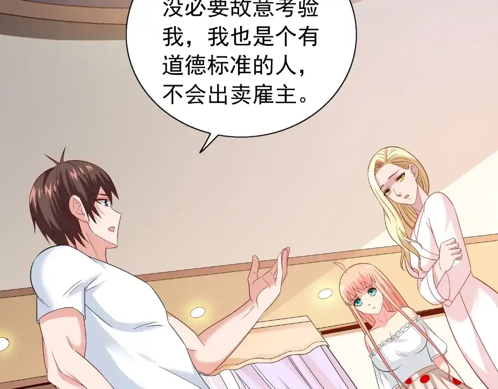 美女大小姐的僵尸高手 第131话 试探 第10页