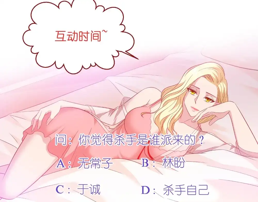 美女大小姐的僵尸高手 第131话 试探 第85页