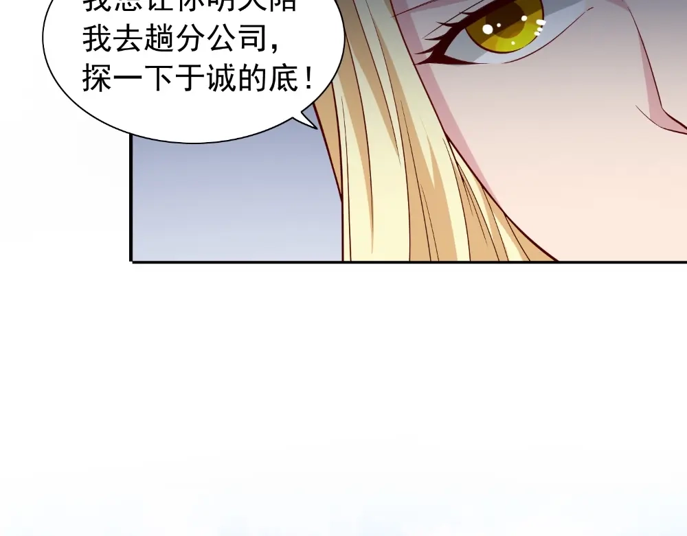 美女大小姐的僵尸高手 第131话 试探 第13页