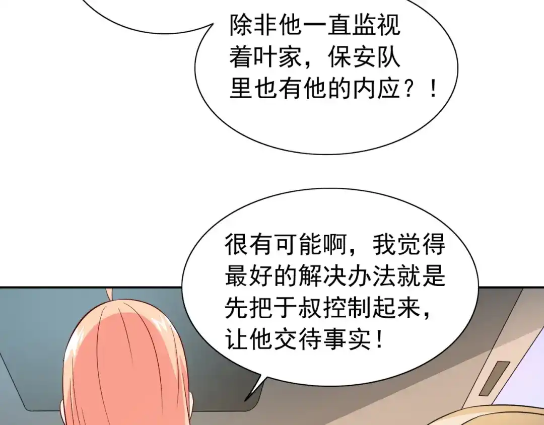 美女大小姐的僵尸高手 第132话 自挂东南枝 第31页