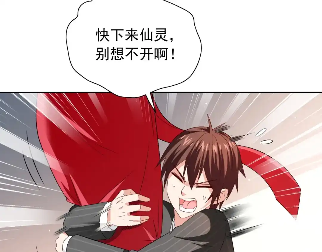 美女大小姐的僵尸高手 第132话 自挂东南枝 第58页