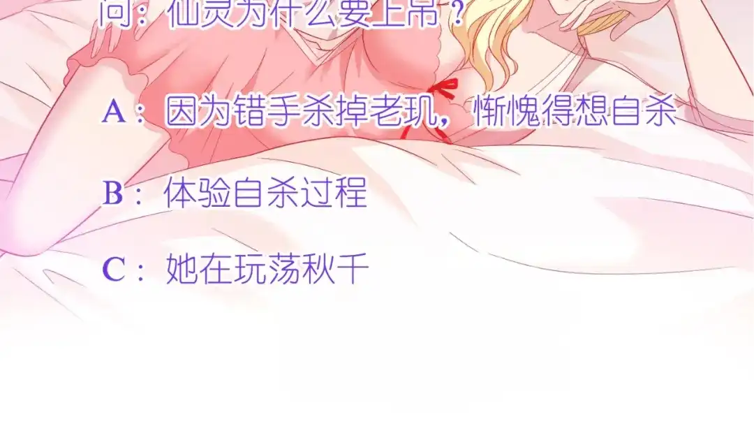 美女大小姐的僵尸高手 第132话 自挂东南枝 第77页