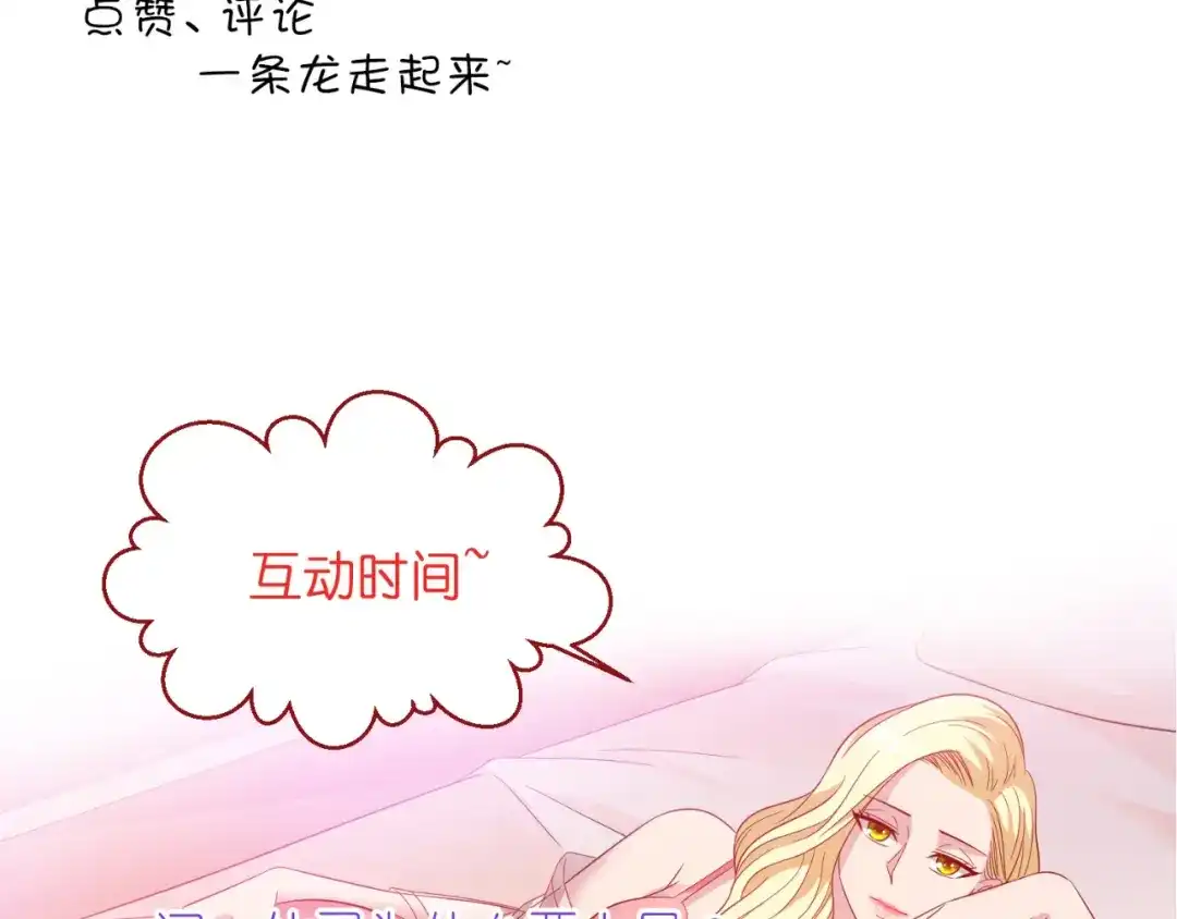 美女大小姐的僵尸高手 第132话 自挂东南枝 第76页