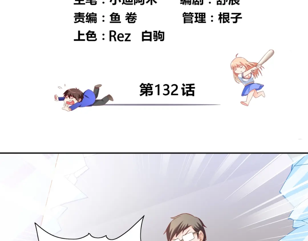 美女大小姐的僵尸高手 第132话 自挂东南枝 第4页