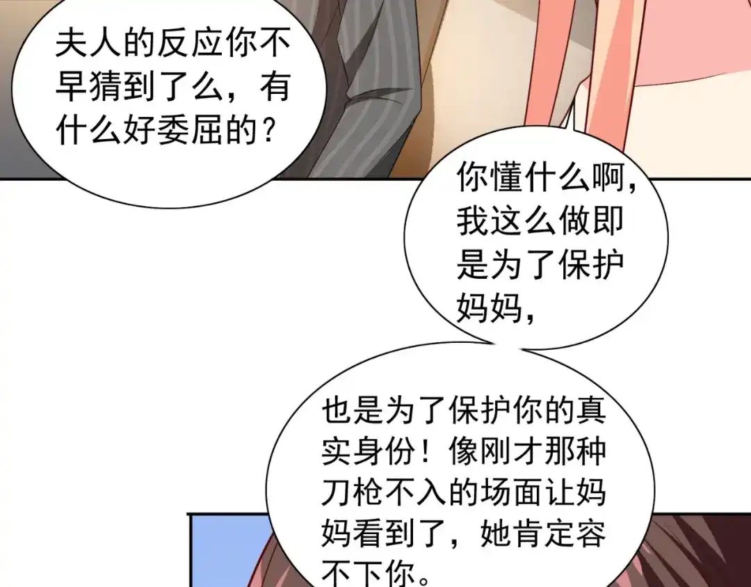 美女大小姐的僵尸高手 第132话 自挂东南枝 第17页