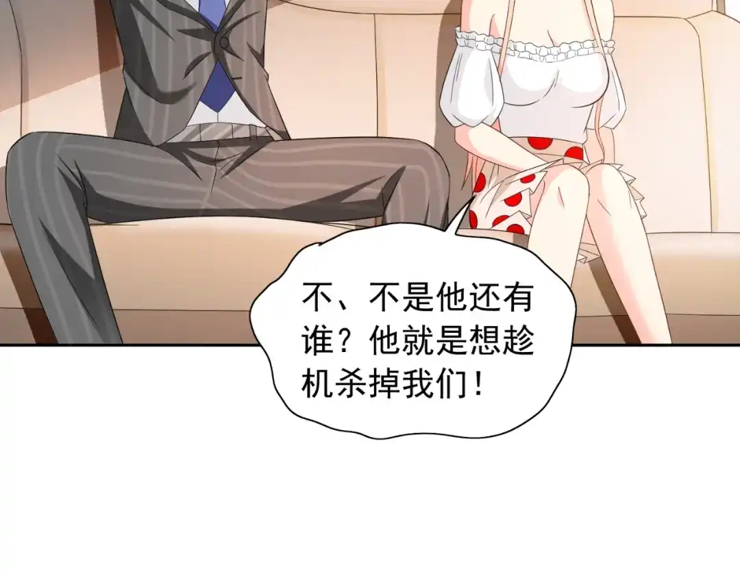 美女大小姐的僵尸高手 第132话 自挂东南枝 第28页