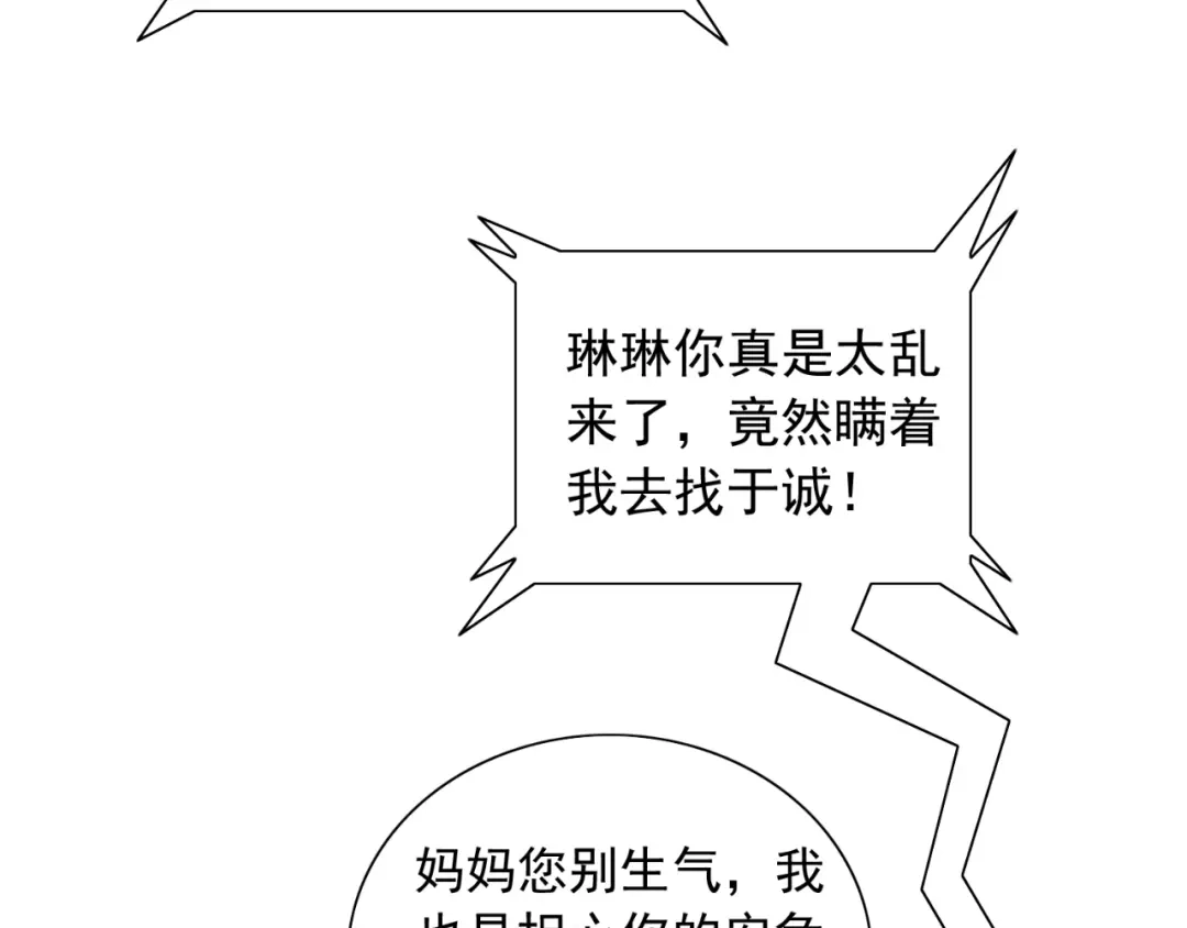 美女大小姐的僵尸高手 第132话 自挂东南枝 第13页