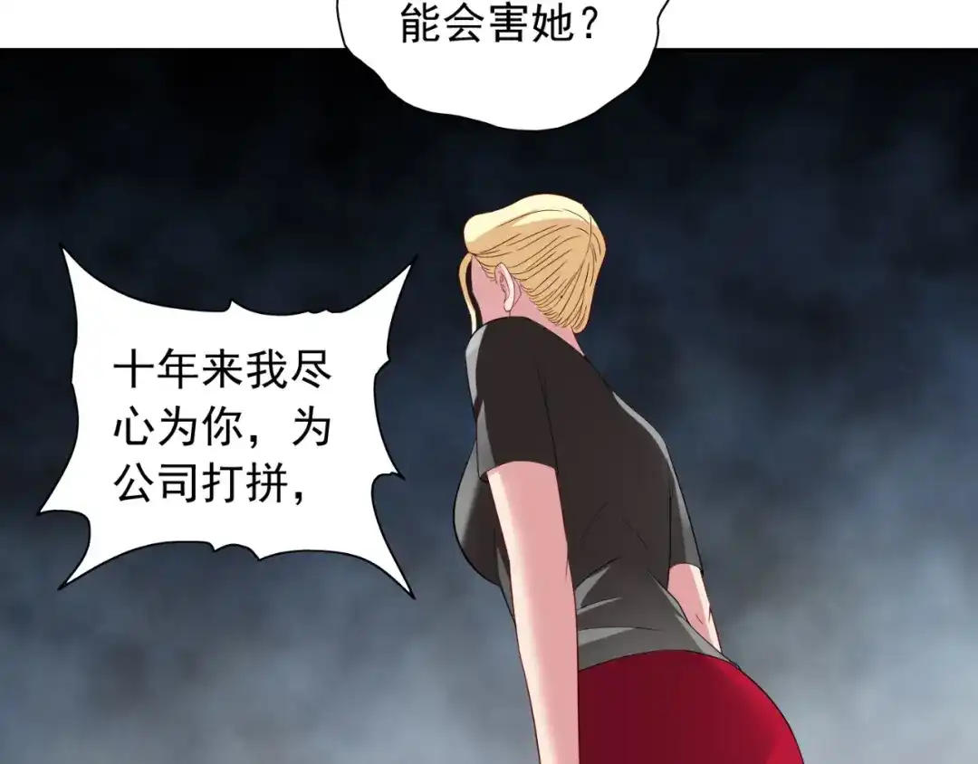 美女大小姐的僵尸高手 第133话 起床气 第59页