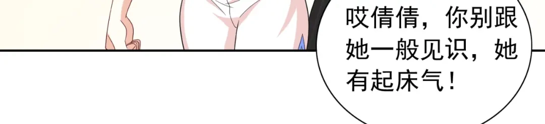 美女大小姐的僵尸高手 第133话 起床气 第15页