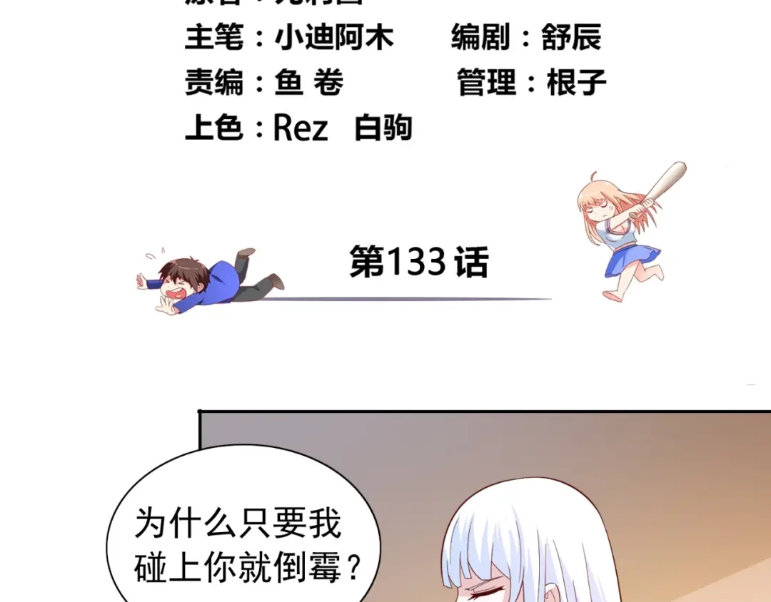 美女大小姐的僵尸高手 第133话 起床气 第4页