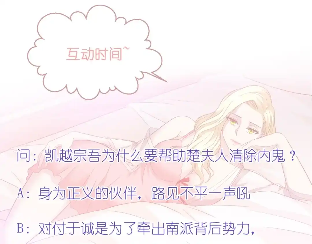 美女大小姐的僵尸高手 第133话 起床气 第82页