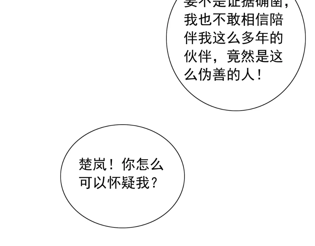 美女大小姐的僵尸高手 第133话 起床气 第64页