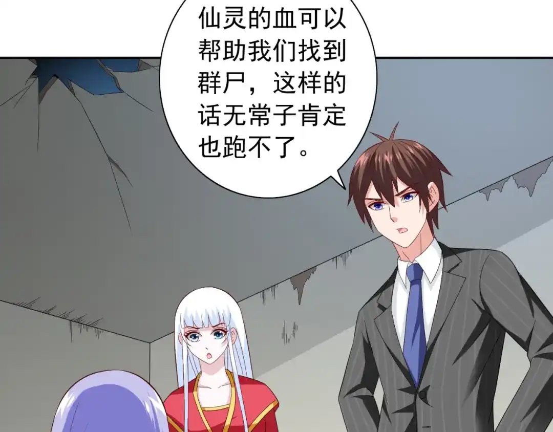 美女大小姐的僵尸高手 第134话 一言为定 第68页