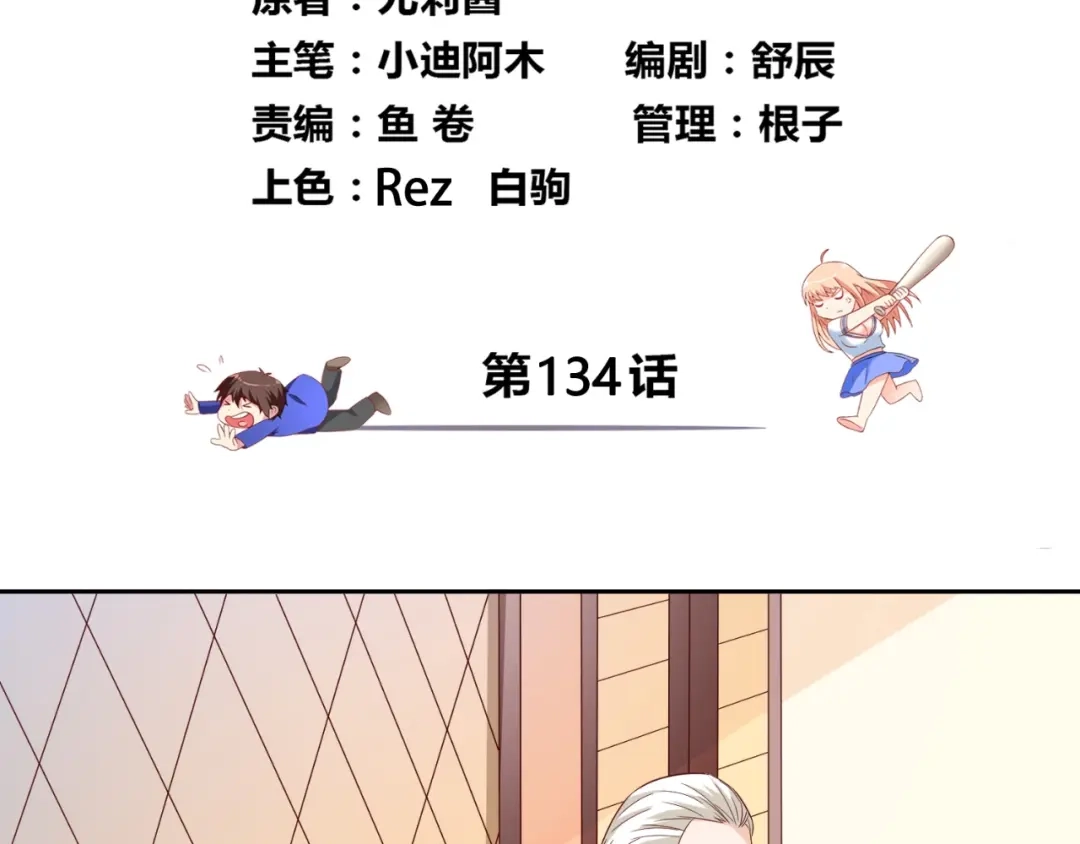 美女大小姐的僵尸高手 第134话 一言为定 第4页
